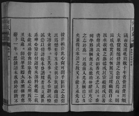 福建何氏族谱-何氏族谱 [10卷首1卷末1卷].pdf电子版预览图3