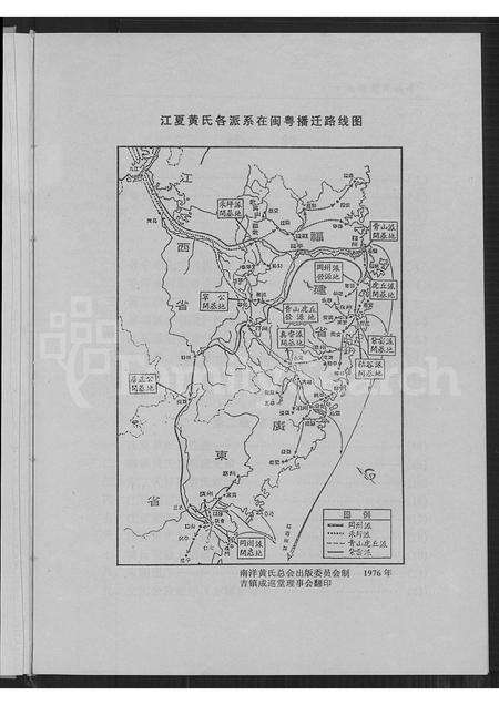 福建黄氏族谱-南靖黄氏宗谱 = Nanjing Huang Shi Zhongpu.pdf电子版预览图3