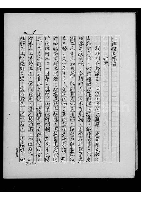 福建黄氏族谱-[黄氏]族谱 _ [褔州移台].pdf电子版预览图3