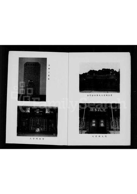 福建黄氏族谱-金水黄氏族谱.pdf电子版预览图3