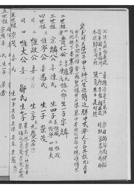 福建简氏族谱-简氏族谱.pdf电子版预览图3