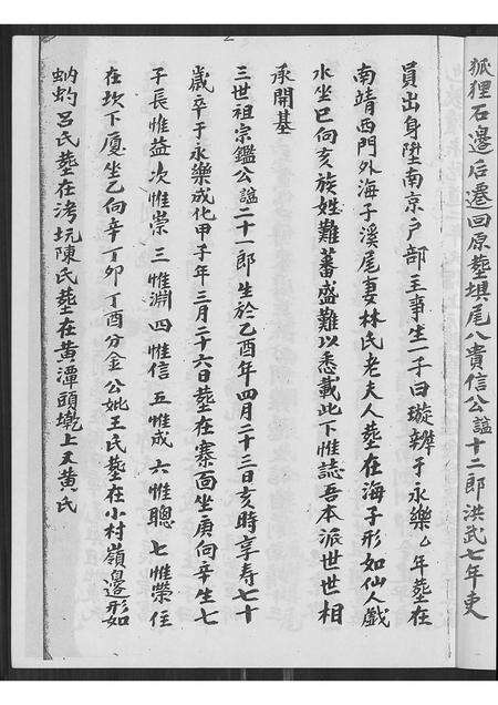 福建简氏族谱-南靖简氏七房私谱.pdf电子版预览图3