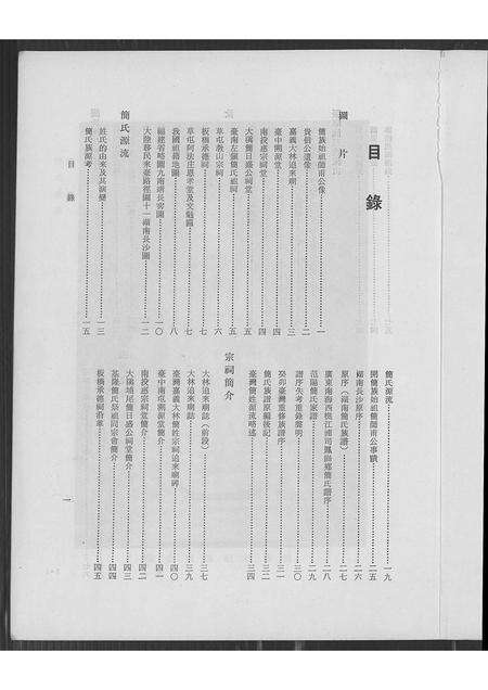 福建简氏族谱-简氏族谱.pdf电子版预览图3