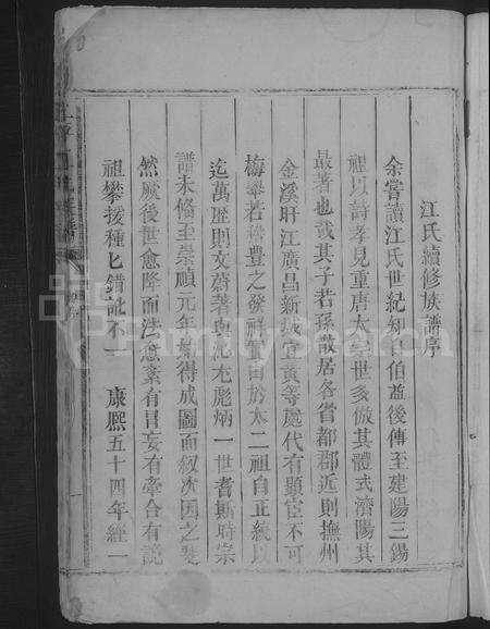 福建江氏族谱-上坪江氏族谱 [不分卷].pdf电子版预览图3