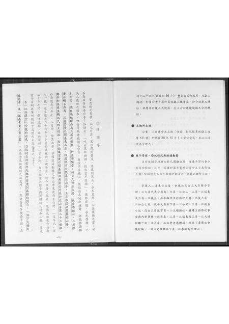 福建江氏族谱-江国光谥利宾公族谱.pdf电子版预览图3