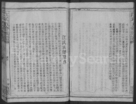 福建江氏族谱-江氏五修族谱 [不分卷].pdf电子版预览图3