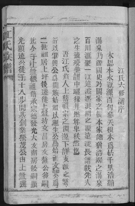 福建江氏族谱-江氏族谱 [不分卷].pdf电子版预览图3