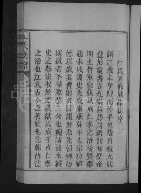 福建江氏族谱-江氏族谱 [不分卷].pdf电子版预览图3