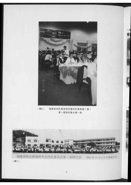 福建何氏族谱-闽台何氏源流.pdf电子版预览图3