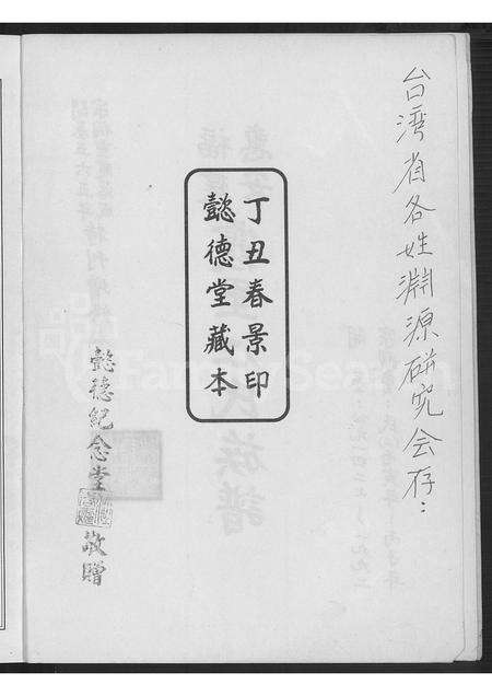 福建江氏族谱-霞里江氏族谱.pdf电子版预览图3