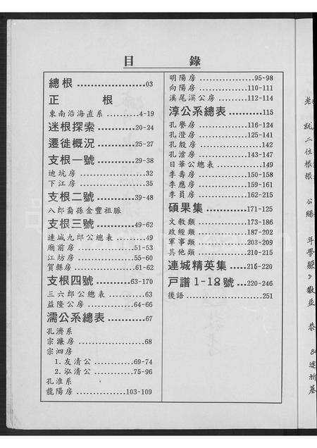 福建江氏族谱-寻根记 _ 连城济阳江氏世系概要.pdf电子版预览图3