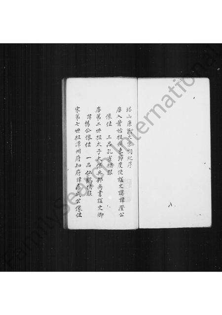 福建康氏族谱-塔山康氏家谱.pdf电子版预览图3