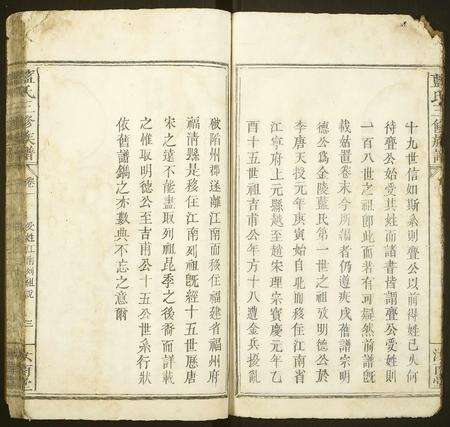 福建蓝氏族谱-蓝氏三修族谱 [18卷,首末各1卷].pdf电子版预览图3