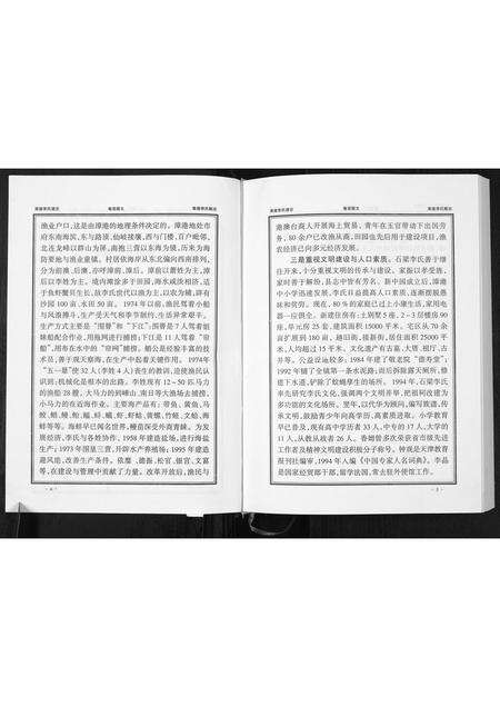 福建李氏族谱-漳港李氏谱志[6章及卷首].pdf电子版预览图3