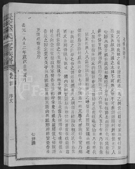 福建李氏族谱-长校李氏七修族谱 [28卷,首3卷].pdf电子版预览图3