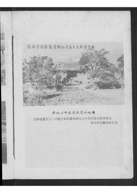 福建李氏族谱-仙景李氏族谱攷.pdf电子版预览图3