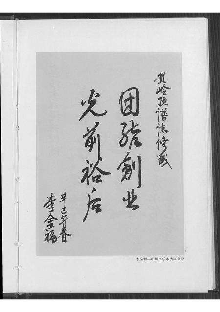 福建李氏族谱-陇西树德堂岭顶李氏谱志.pdf电子版预览图3