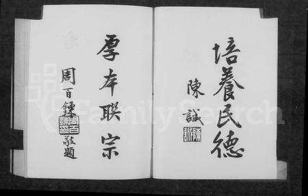 福建连氏苏氏周氏族谱-苏周连氏族谱.pdf电子版预览图3