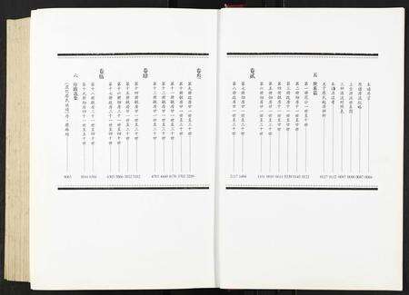 福建廖氏族谱-中国廖氏族谱武威(花公世系)[5卷,含卷首].pdf电子版预览图3