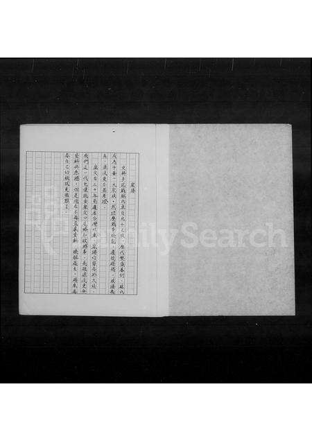 福建林氏族谱-[林氏]家谱 _ [福清迁台].pdf电子版预览图3