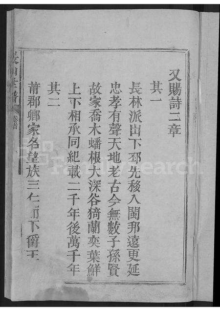 福建林氏族谱-长山林氏宗谱 [残存卷首].pdf电子版预览图3