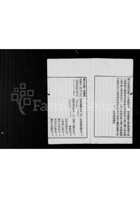 福建何氏族谱-龙田何氏台石派五房家谱.pdf电子版预览图3