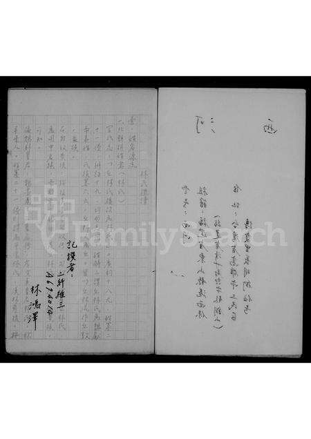 福建林氏族谱-林氏族谱 _ 西河堂.pdf电子版预览图3