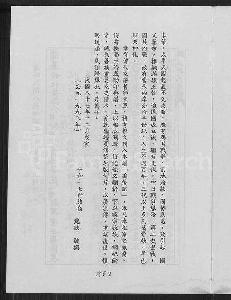 福建何氏族谱-闽南漳泉何氏家谱.pdf电子版预览图3