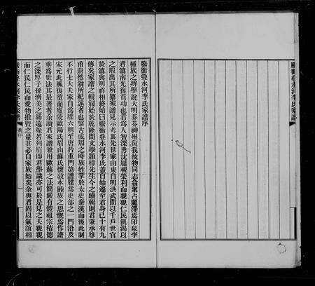 云南李氏族谱-腾冲叠水河李氏家谱.pdf电子版预览图3