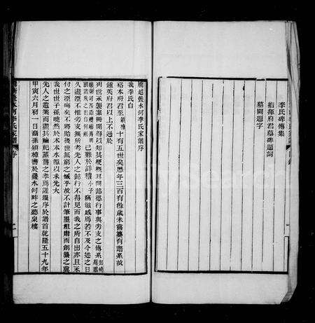 云南李氏族谱-腾冲叠水河李氏家谱.pdf电子版预览图3