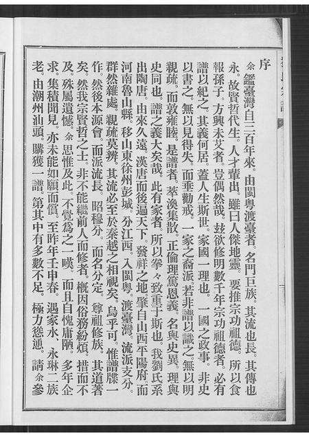 中国林氏族谱-西河林氏族志-别名：旅菲西河林氏宗亲总会成立五十周年纪念刊.pdf电子版预览图3