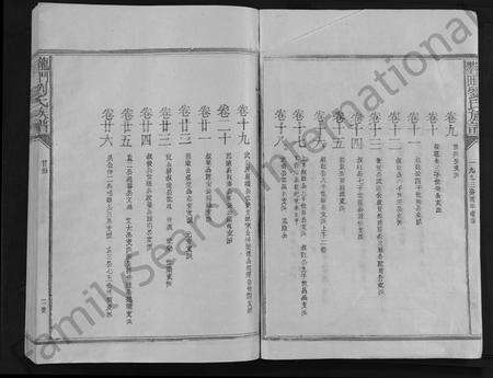 福建刘氏族谱-龙门墨田刘氏族谱 [26卷,含首1卷].pdf电子版预览图3