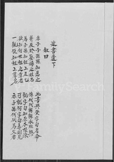 福建刘氏族谱-桥东桂馥宗祠刘溪堂公派下第三房家谱.pdf电子版预览图3