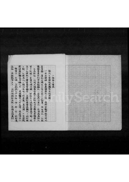 福建刘氏族谱-[刘氏]祖谱 _ [晋江迁台].pdf电子版预览图3