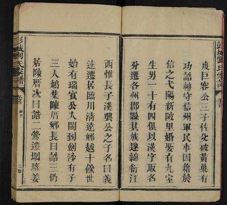 福建刘氏族谱-彭城刘氏家谱 [4卷,含卷首].pdf电子版预览图3