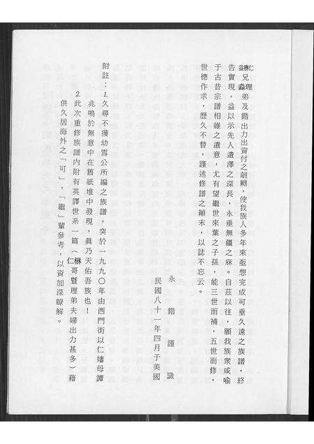 福建刘氏族谱-云程刘氏家谱.pdf电子版预览图3