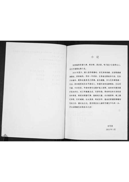 山东刘氏族谱-北沈刘家谱[不分卷].pdf电子版预览图3