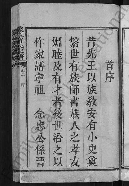 福建罗氏族谱-豫章罗氏家谱 [10卷].pdf电子版预览图3