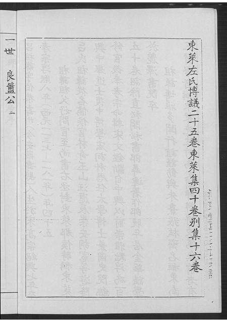 福建吕氏族谱-吕氏族谱(别名：河东堂吕氏世系谱).pdf电子版预览图3