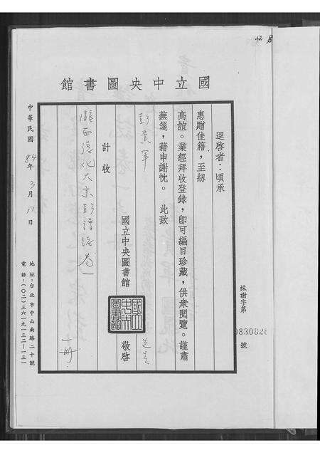 福建彭氏族谱-陇西德化大宗彭谱志卷一.pdf电子版预览图3