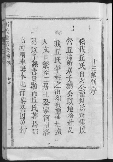 福建邱氏族谱-邱氏重修族谱 [不分卷].pdf电子版预览图3