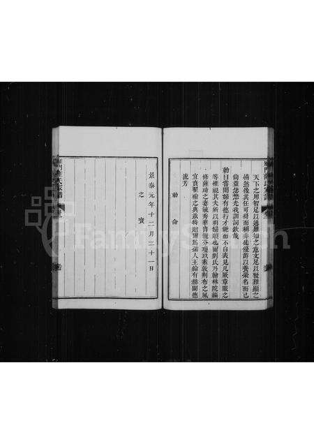 福建萨氏族谱-雁门萨氏家谱 [4卷].pdf电子版预览图3