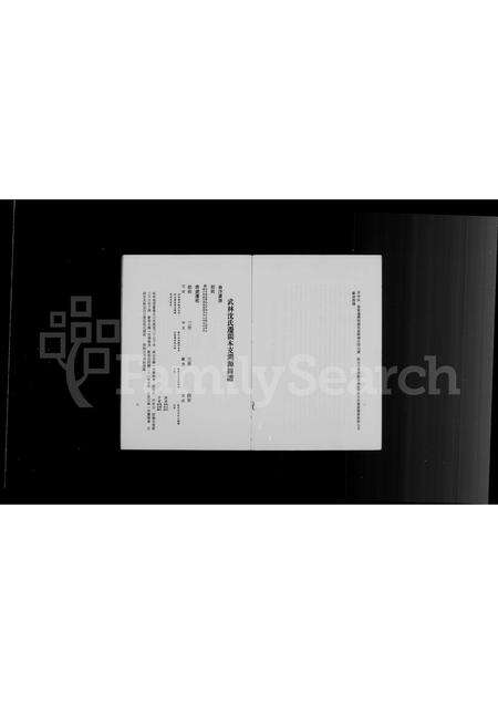 福建沈氏族谱-武林沈氏迁闽本支家谱.pdf电子版预览图3