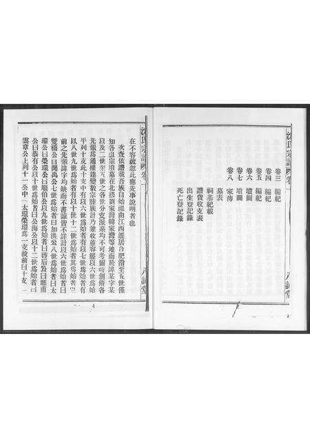 福建沈氏族谱-沈氏宗谱.pdf电子版预览图3