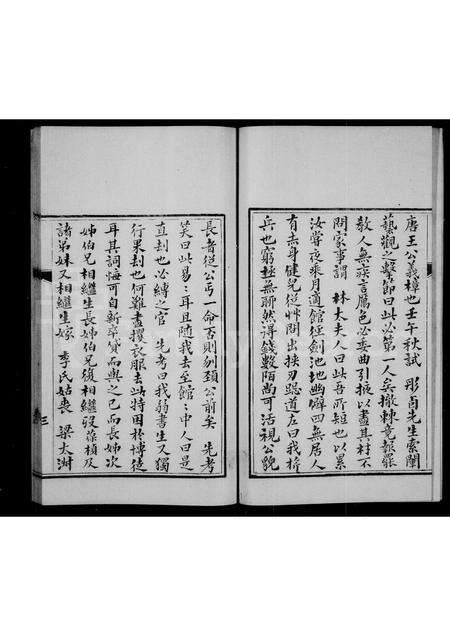 福建沈氏族谱-沈氏行述四种.pdf电子版预览图3