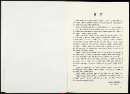 福建沈氏族谱-赤湖沈氏族谱.pdf电子版预览图3