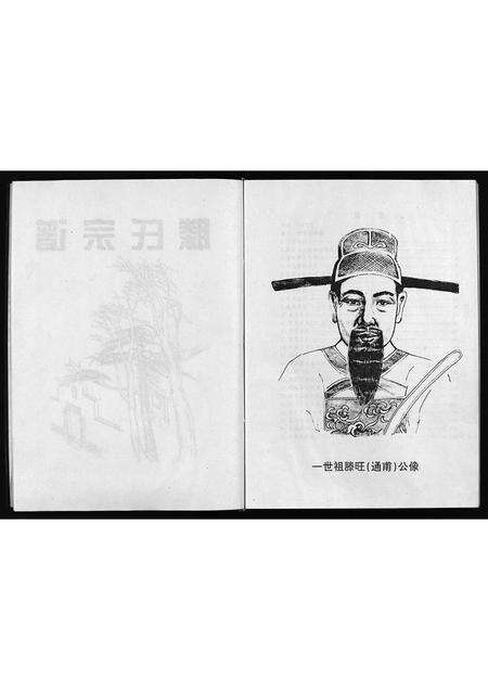 福建滕氏族谱-滕氏宗谱 [不分卷].pdf电子版预览图3