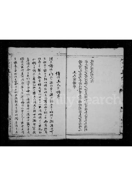 福建王氏族谱-太原郡王氏宗谱(别名：富水王氏宗谱).pdf电子版预览图3