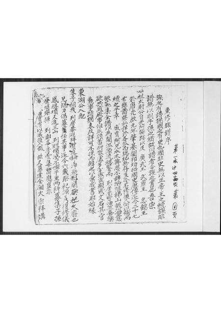 福建王氏族谱-[王氏]安溪官桥镇五里埔阪美族谱集.pdf电子版预览图3