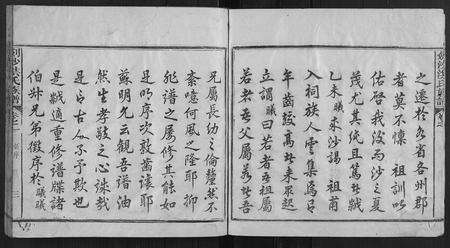 福建洪氏族谱-剑沙洪氏族谱[7卷].pdf电子版预览图3